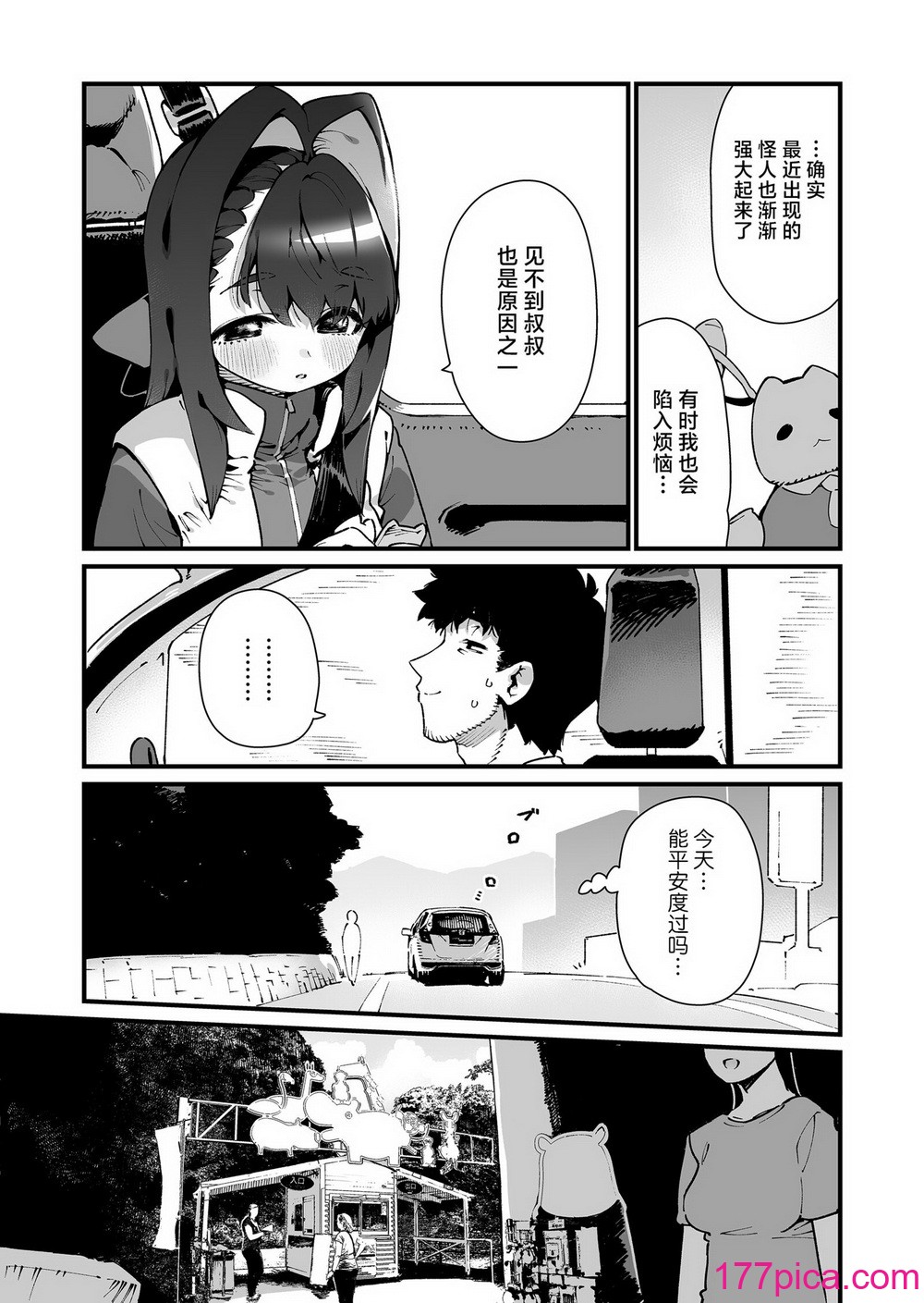 [牛タン定食への恋] 魔法少女はおじさんを手に入れる｜ 魔法少女拿下了自己的叔叔 [驴子汉化组][74P]-第1章-图片10
