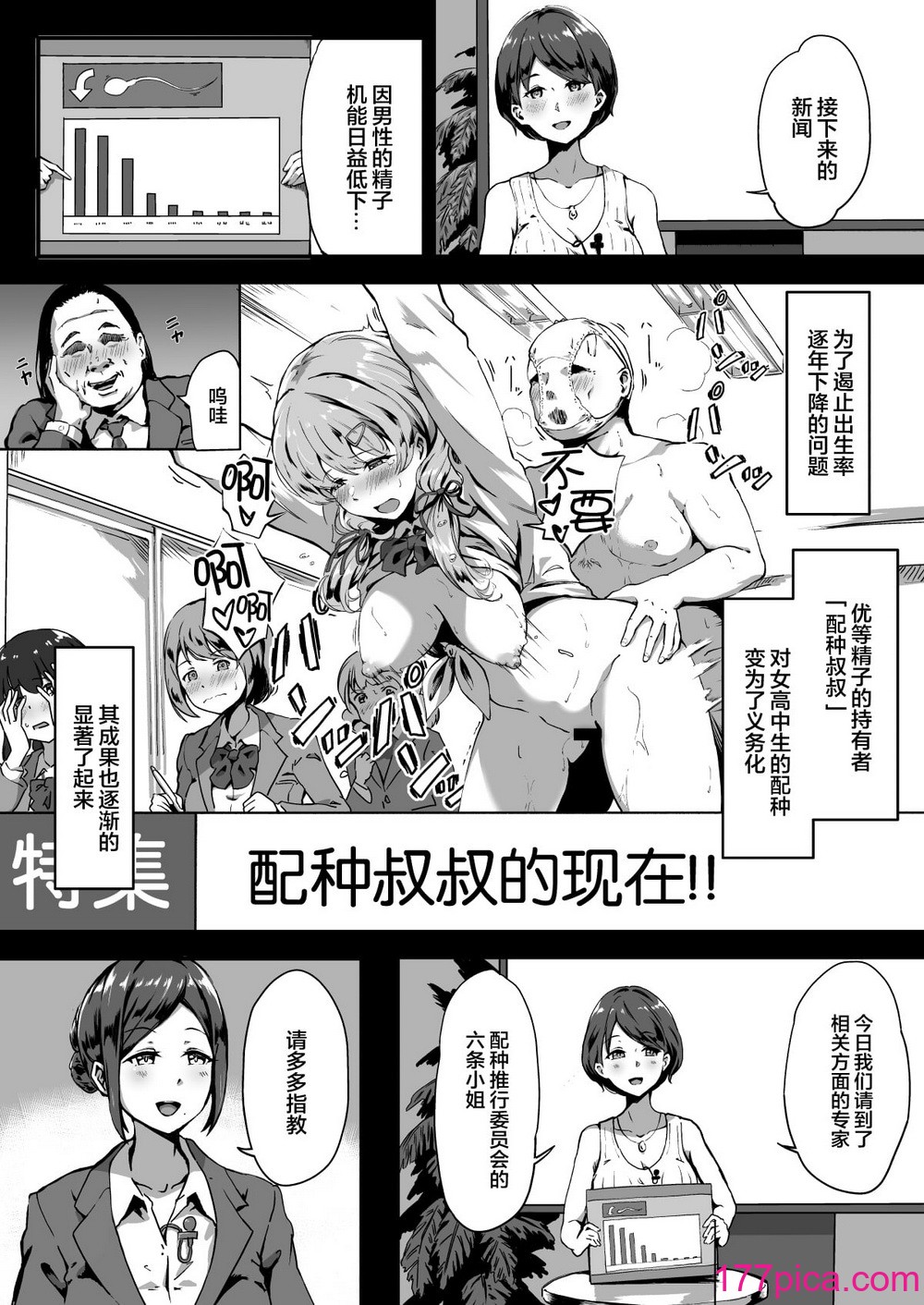 [パンダエキス] 種付け自由学園【1-4】[152P]-第1章-图片3