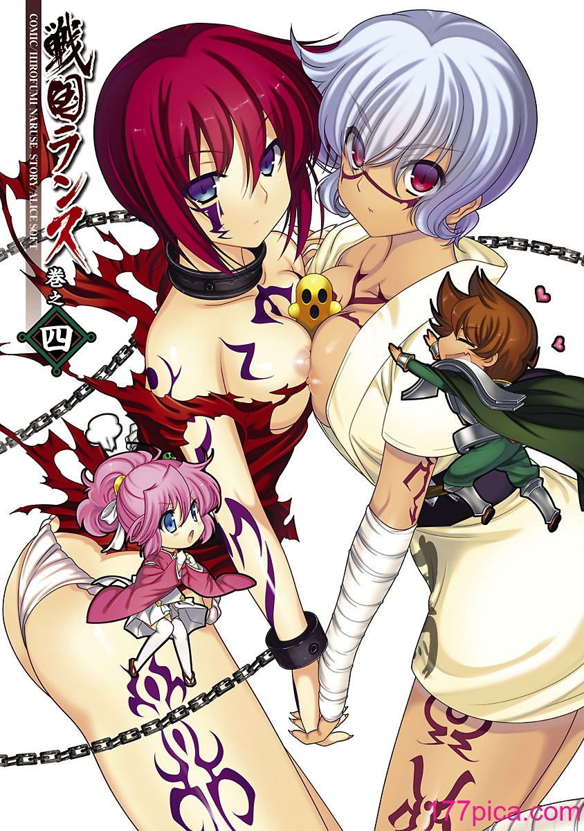 [鳴瀬ひろふみ] 戦国ランス 卷之四 [欶澜汉化组] [DL版][201P]-第1章-图片4