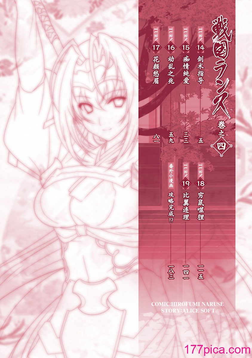 [鳴瀬ひろふみ] 戦国ランス 卷之四 [欶澜汉化组] [DL版][201P]-第1章-图片5
