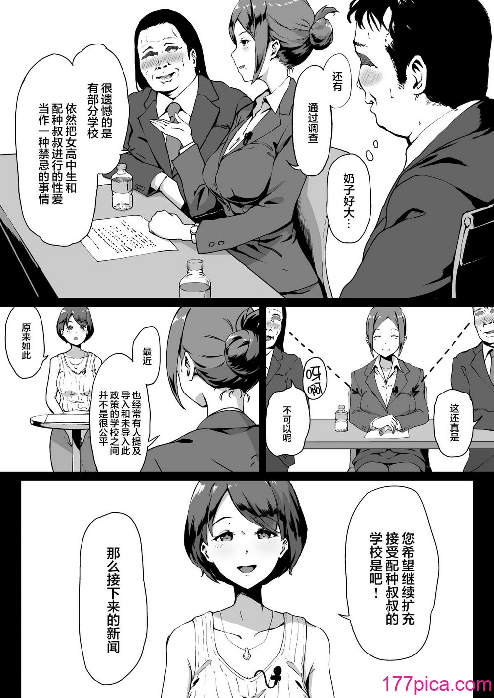 [パンダエキス] 種付け自由学園【1-4】[152P]-第1章-图片5