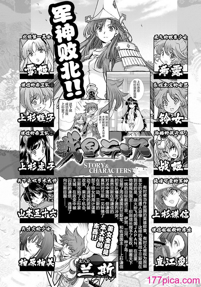[鳴瀬ひろふみ] 戦国ランス 卷之四 [欶澜汉化组] [DL版][201P]-第1章-图片7