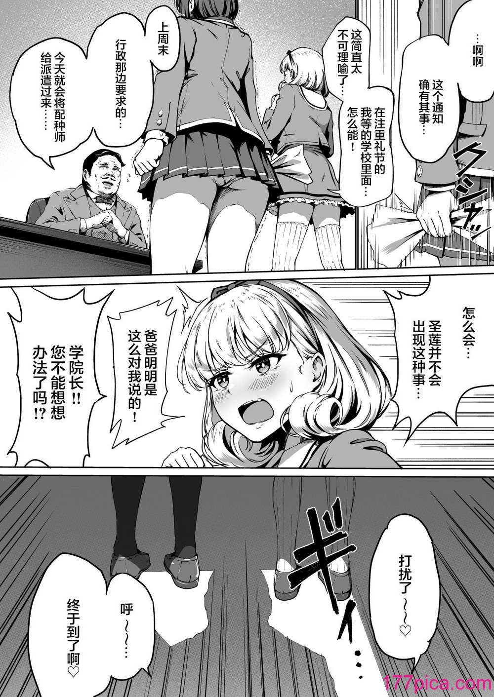 [パンダエキス] 種付け自由学園【1-4】[152P]-第1章-图片8