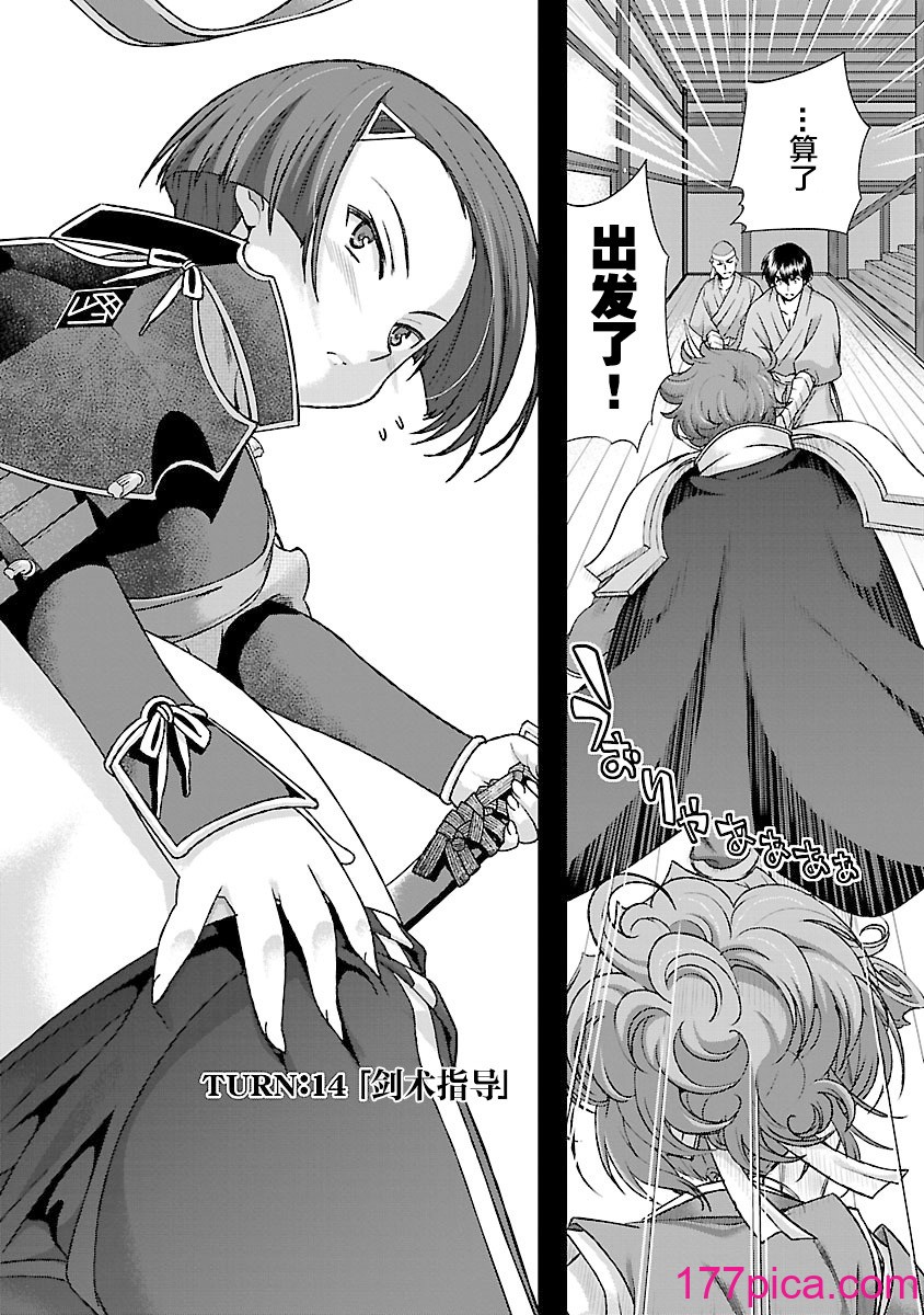 [鳴瀬ひろふみ] 戦国ランス 卷之四 [欶澜汉化组] [DL版][201P]-第1章-图片9