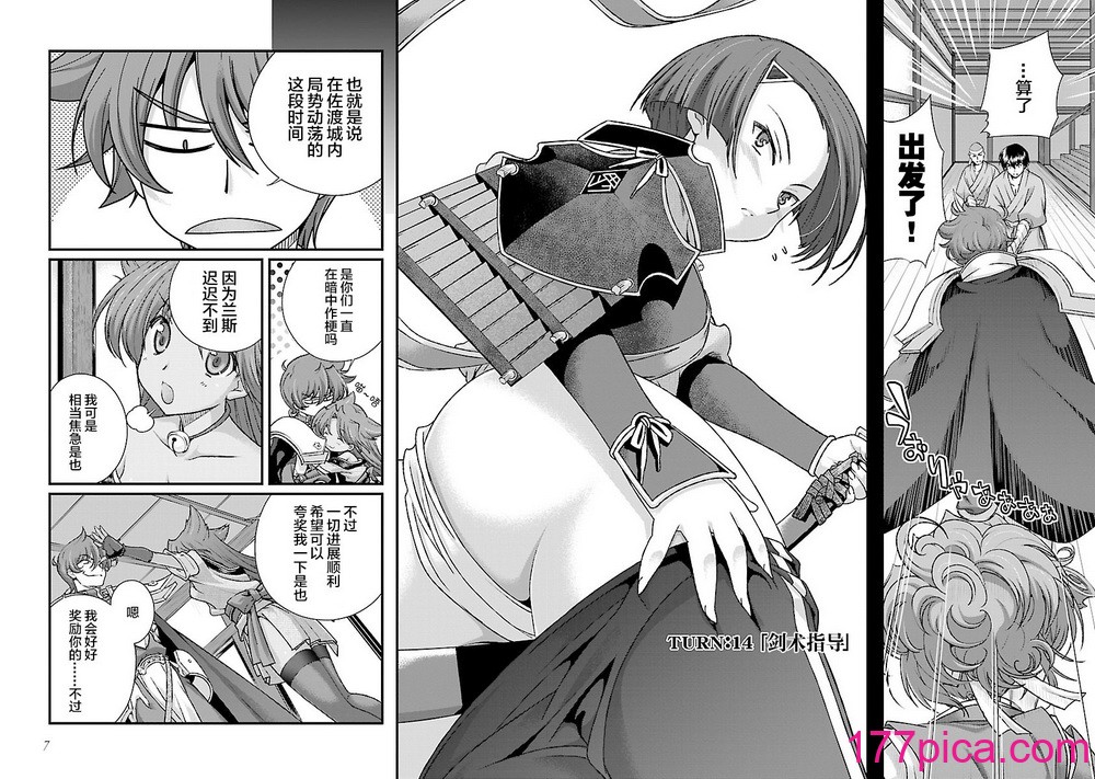[鳴瀬ひろふみ] 戦国ランス 卷之四 [欶澜汉化组] [DL版][201P]-第1章-图片10