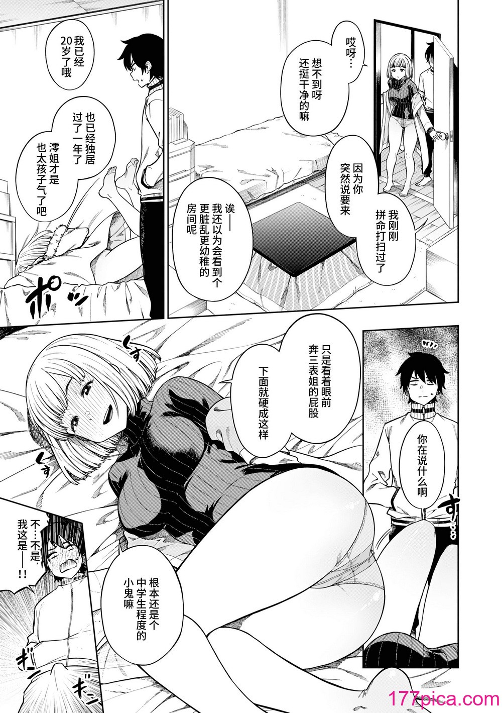 [タチロク] パンストーリーズ [不咕鸟汉化组][無修正][167P]-第1章-图片7