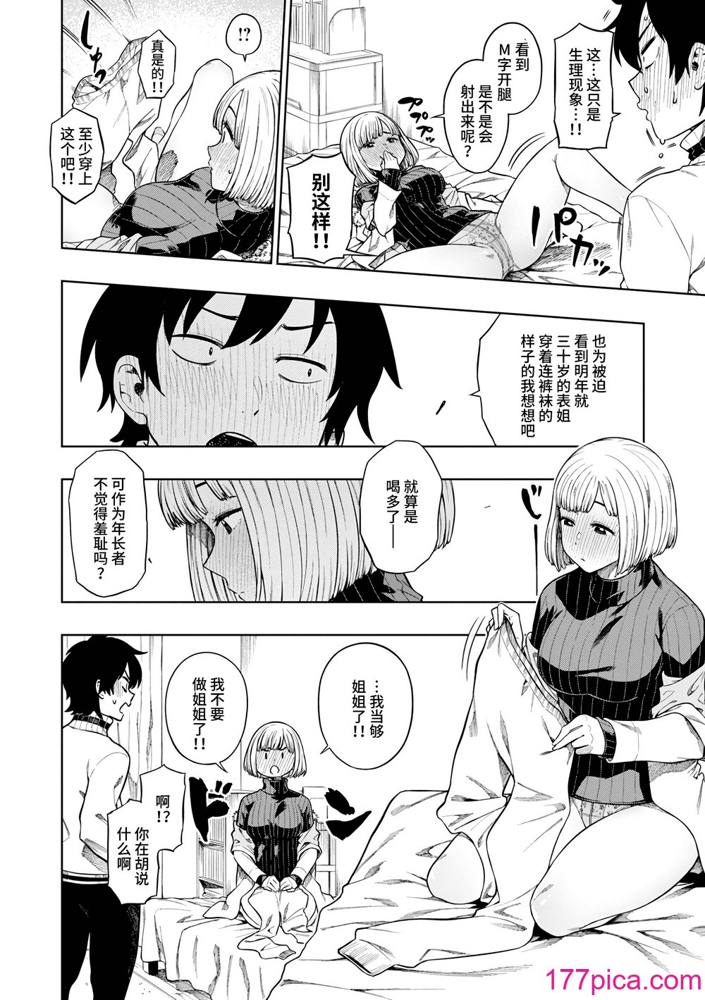 [タチロク] パンストーリーズ [不咕鸟汉化组][無修正][167P]-第1章-图片8