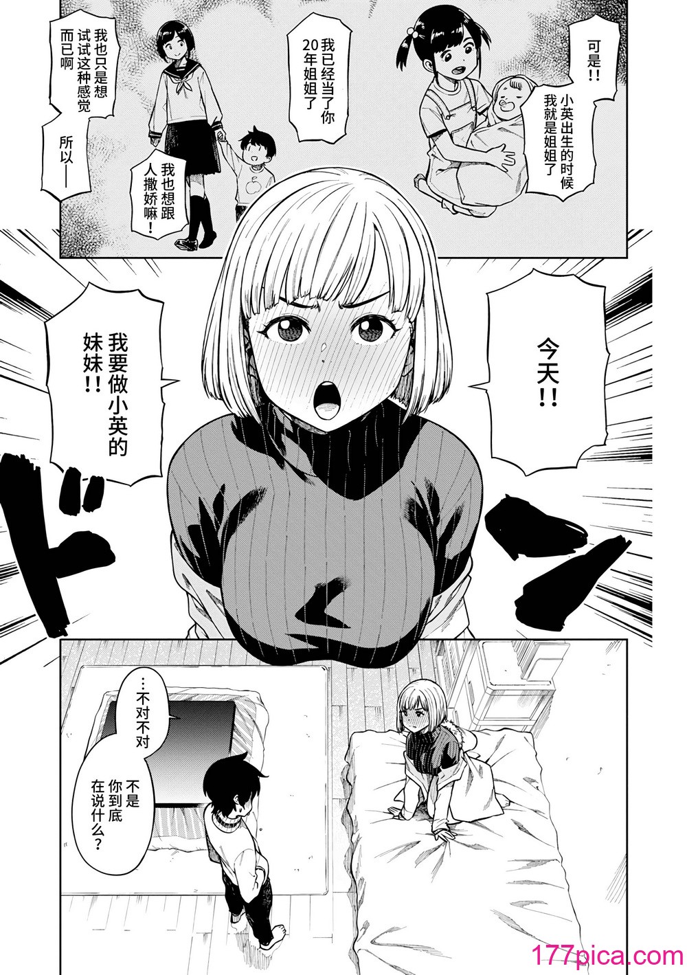 [タチロク] パンストーリーズ [不咕鸟汉化组][無修正][167P]-第1章-图片9
