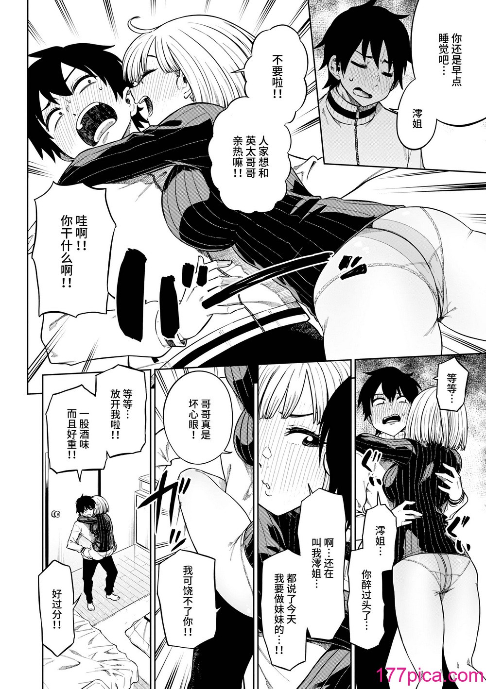 [タチロク] パンストーリーズ [不咕鸟汉化组][無修正][167P]-第1章-图片10