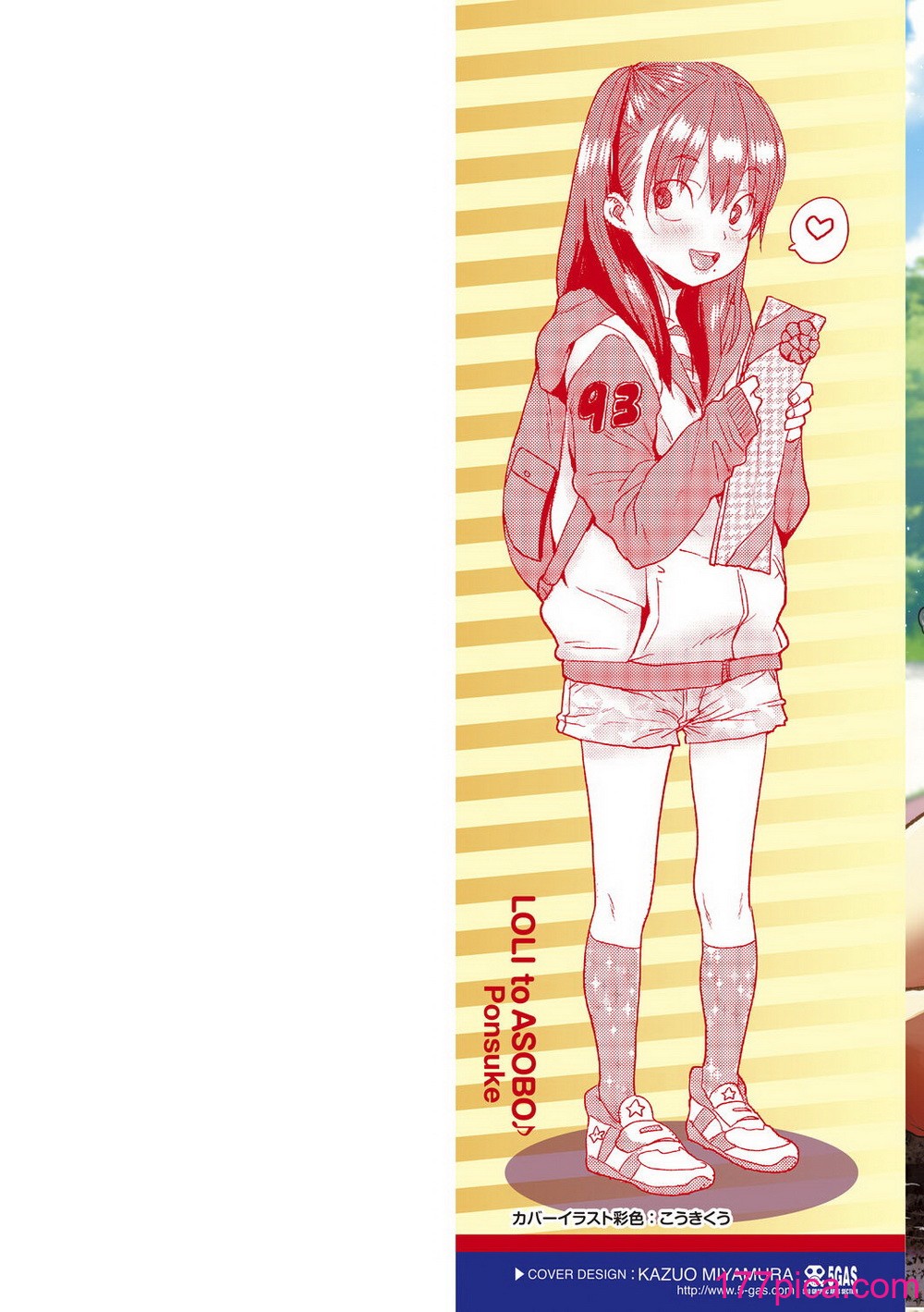 [ポンスケ] ろりとあそぼ♪ [中国翻訳] [DL版][183P]-第1章-图片2