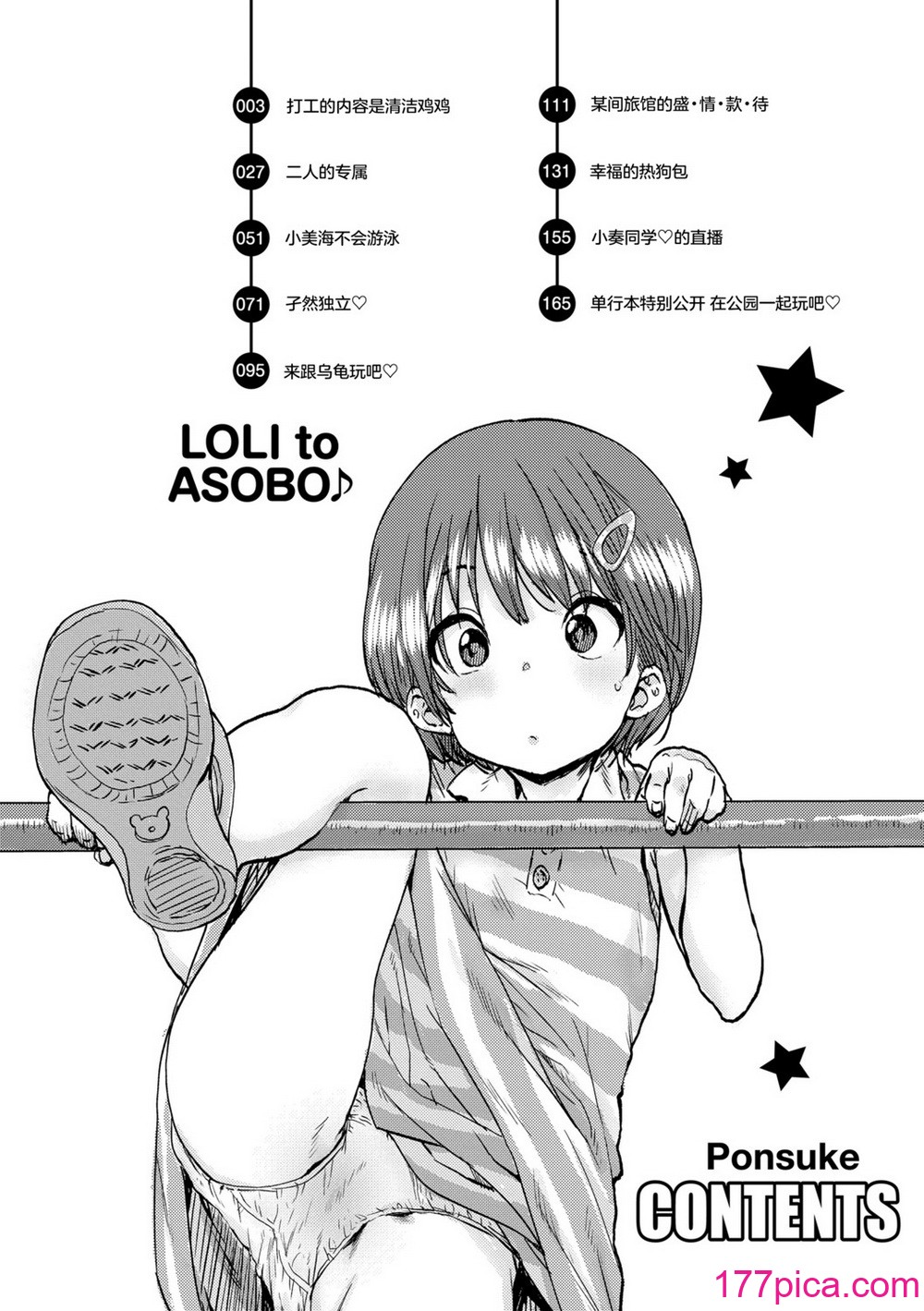 [ポンスケ] ろりとあそぼ♪ [中国翻訳] [DL版][183P]-第1章-图片4