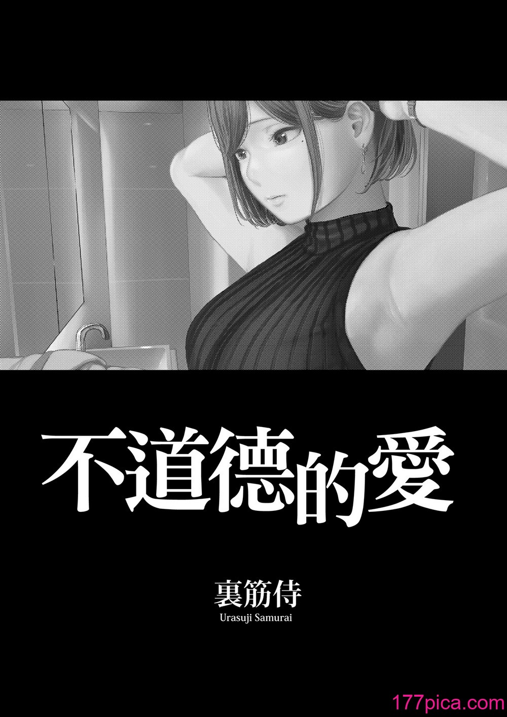 [裏筋侍] フラチ [中国翻訳] [無修正] [DL版][87P]-第1章-图片2