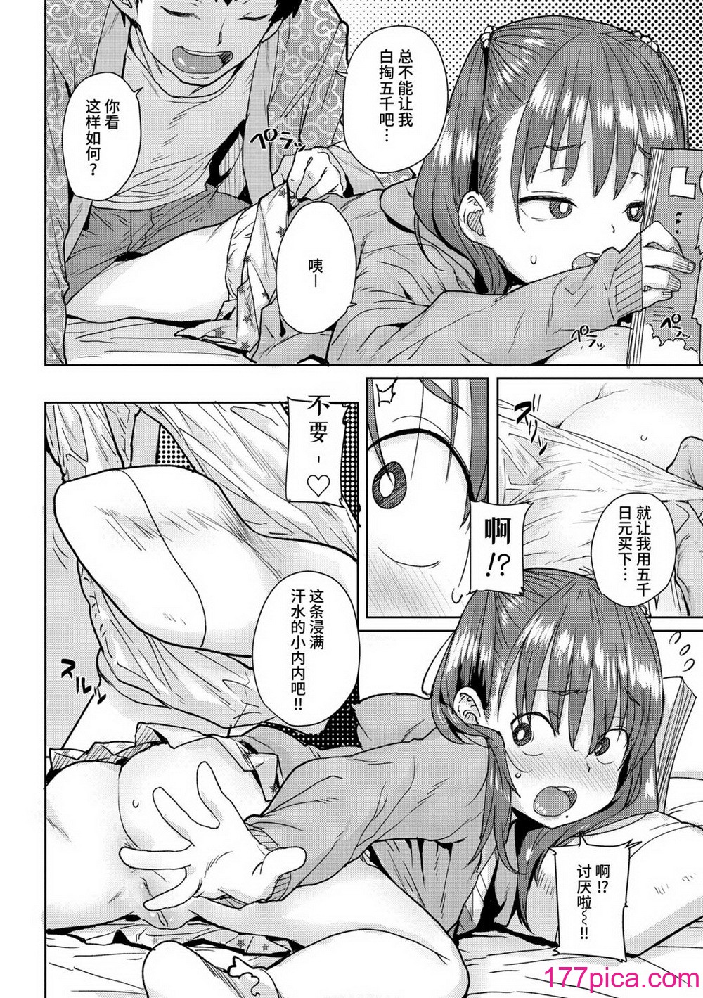 [ポンスケ] ろりとあそぼ♪ [中国翻訳] [DL版][183P]-第1章-图片8