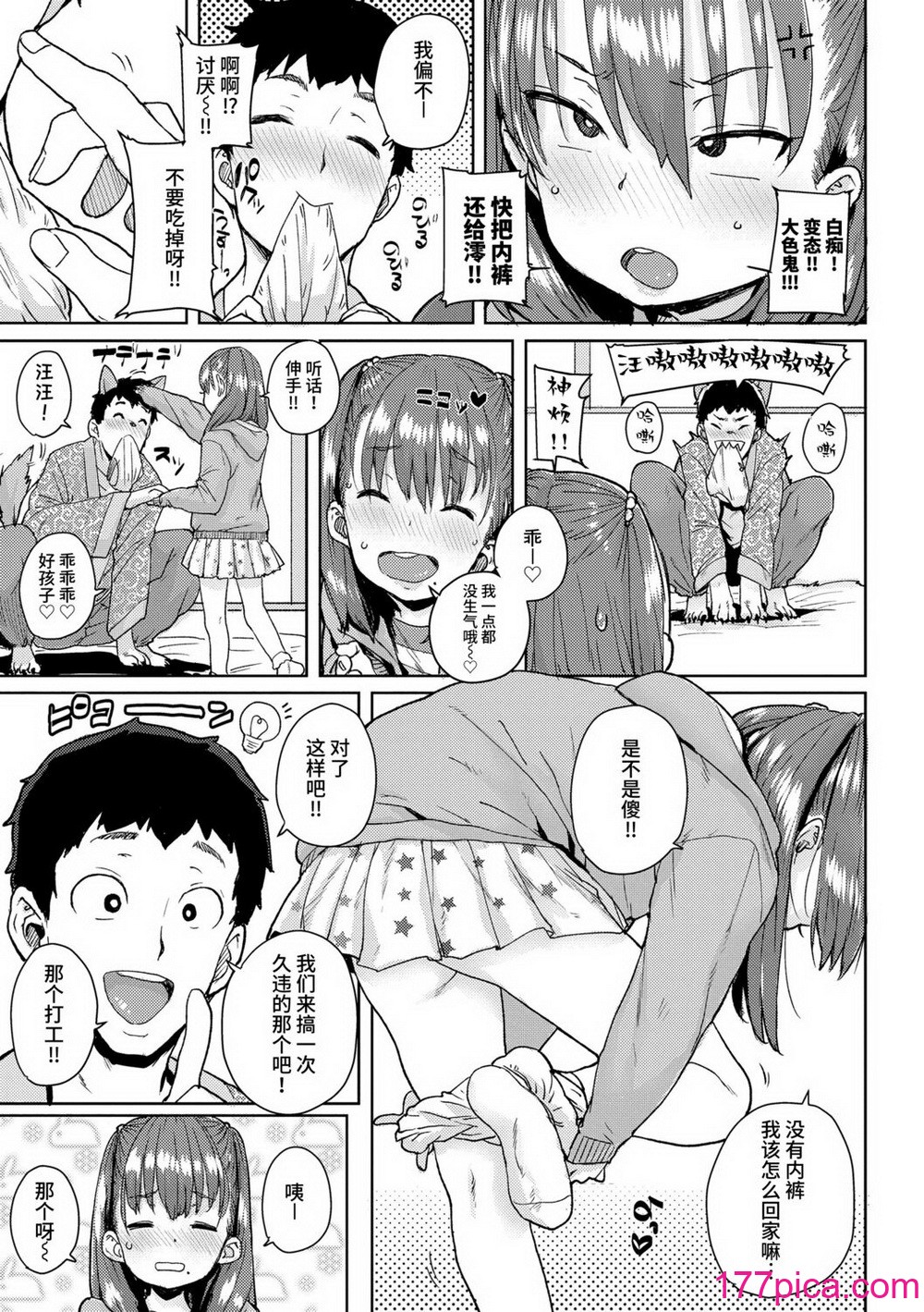 [ポンスケ] ろりとあそぼ♪ [中国翻訳] [DL版][183P]-第1章-图片9