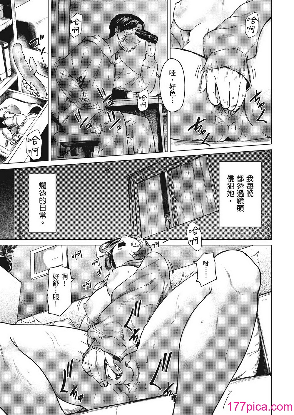 [裏筋侍] フラチ [中国翻訳] [無修正] [DL版][87P]-第1章-图片6