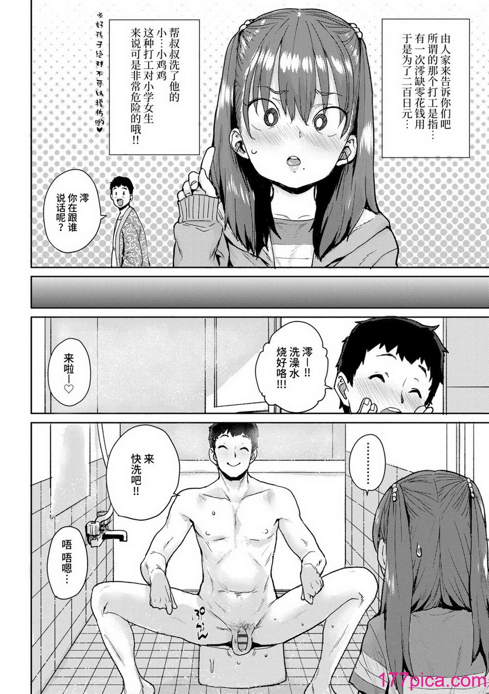 [ポンスケ] ろりとあそぼ♪ [中国翻訳] [DL版][183P]-第1章-图片10