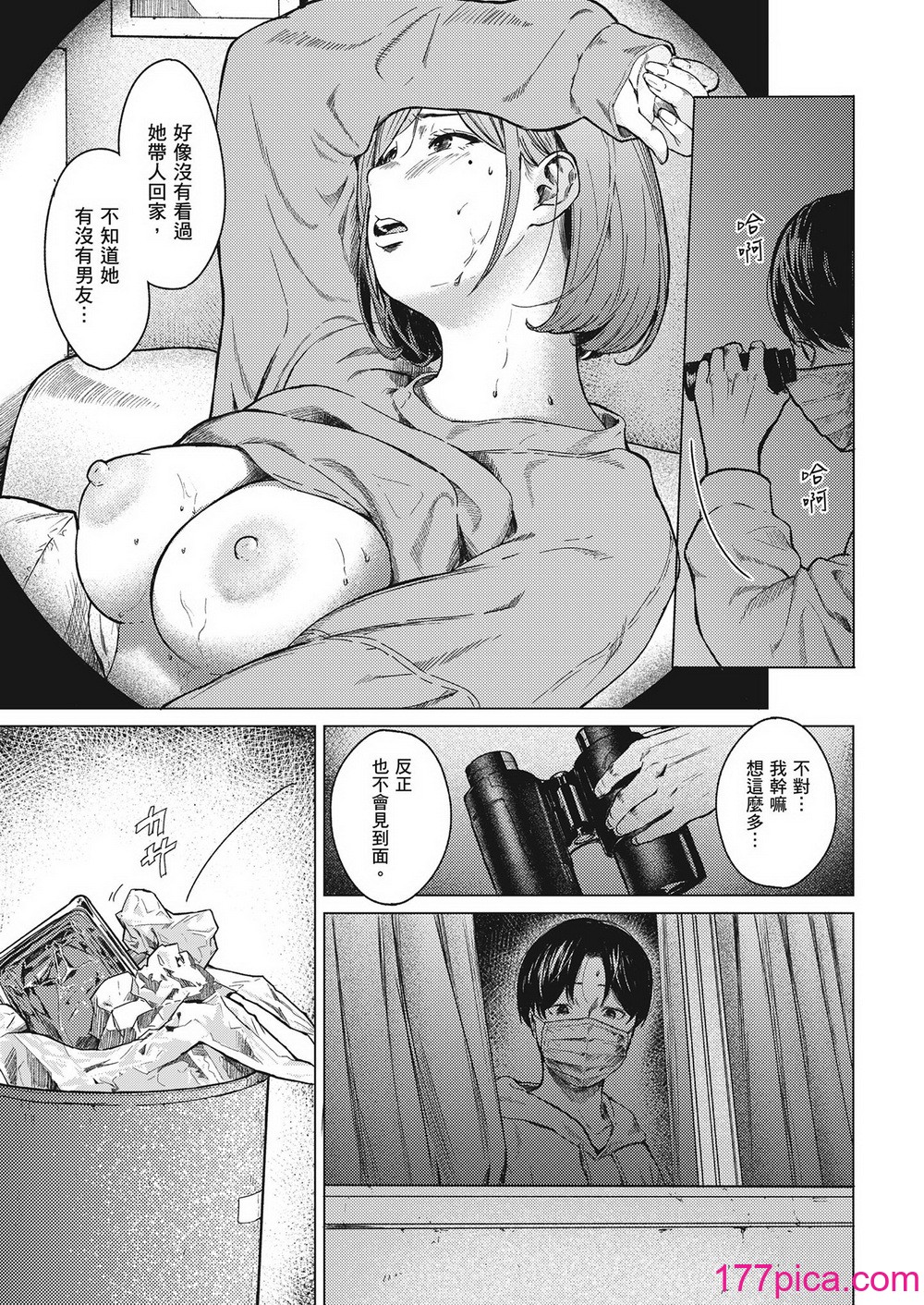 [裏筋侍] フラチ [中国翻訳] [無修正] [DL版][87P]-第1章-图片8