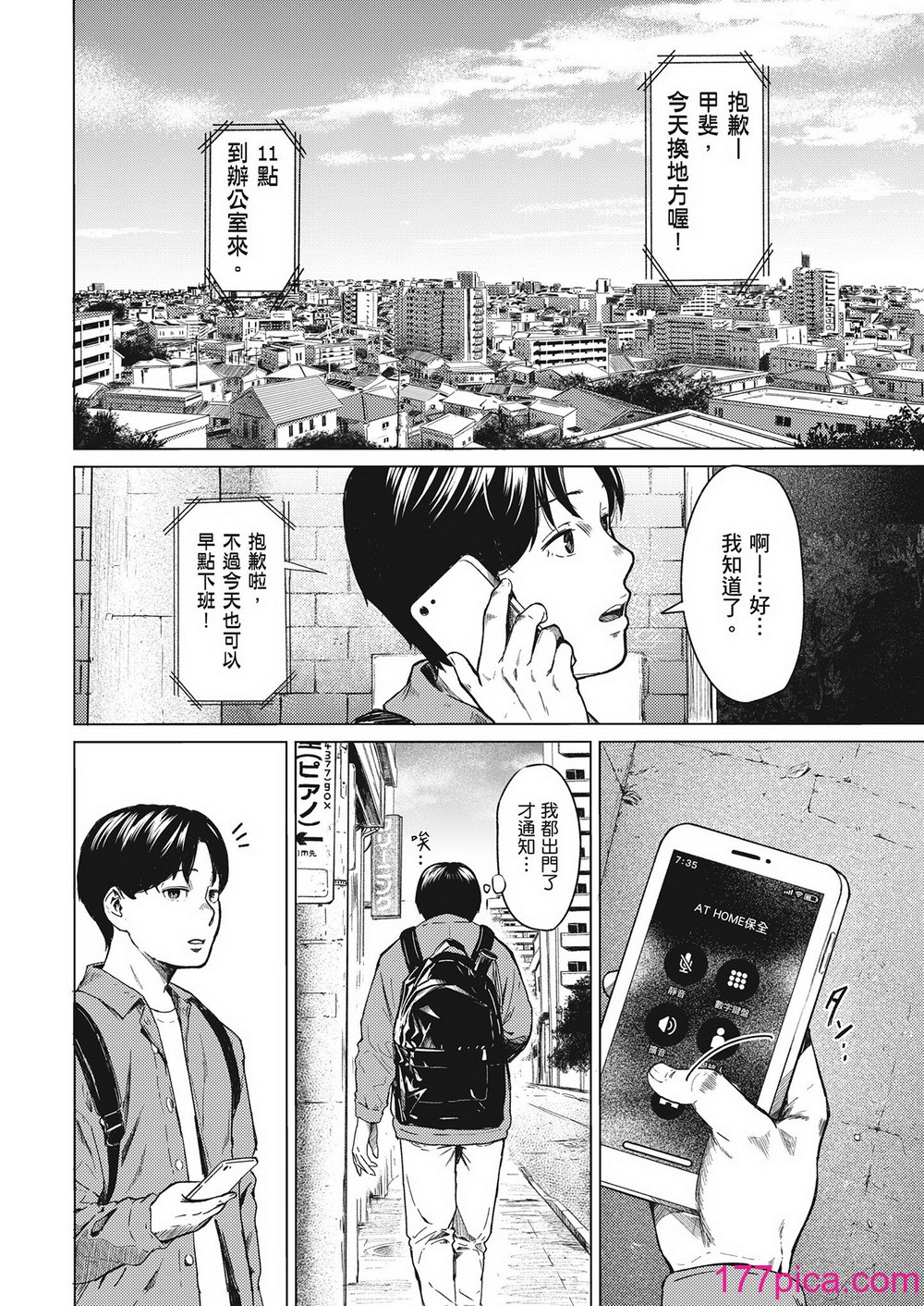 [裏筋侍] フラチ [中国翻訳] [無修正] [DL版][87P]-第1章-图片9