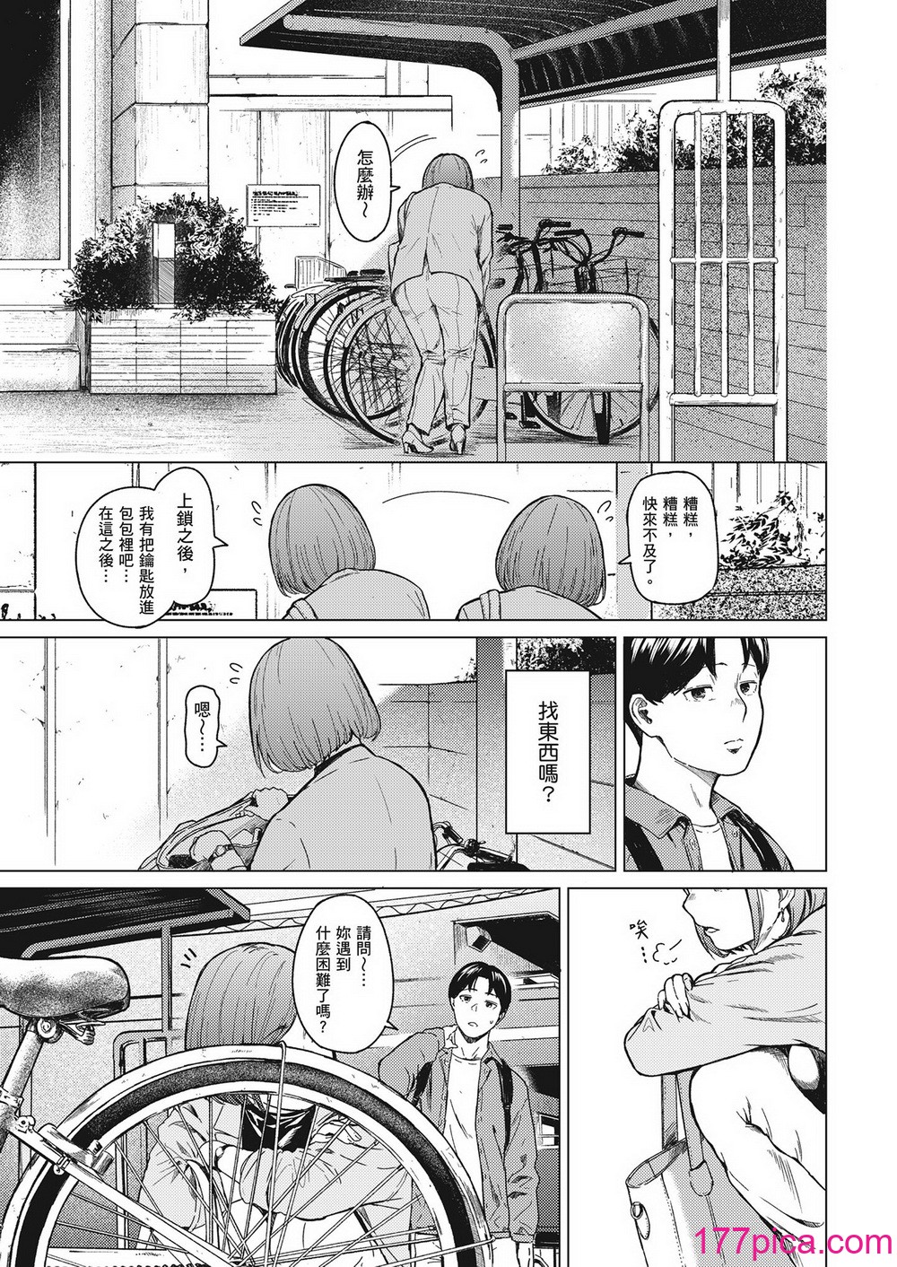 [裏筋侍] フラチ [中国翻訳] [無修正] [DL版][87P]-第1章-图片10