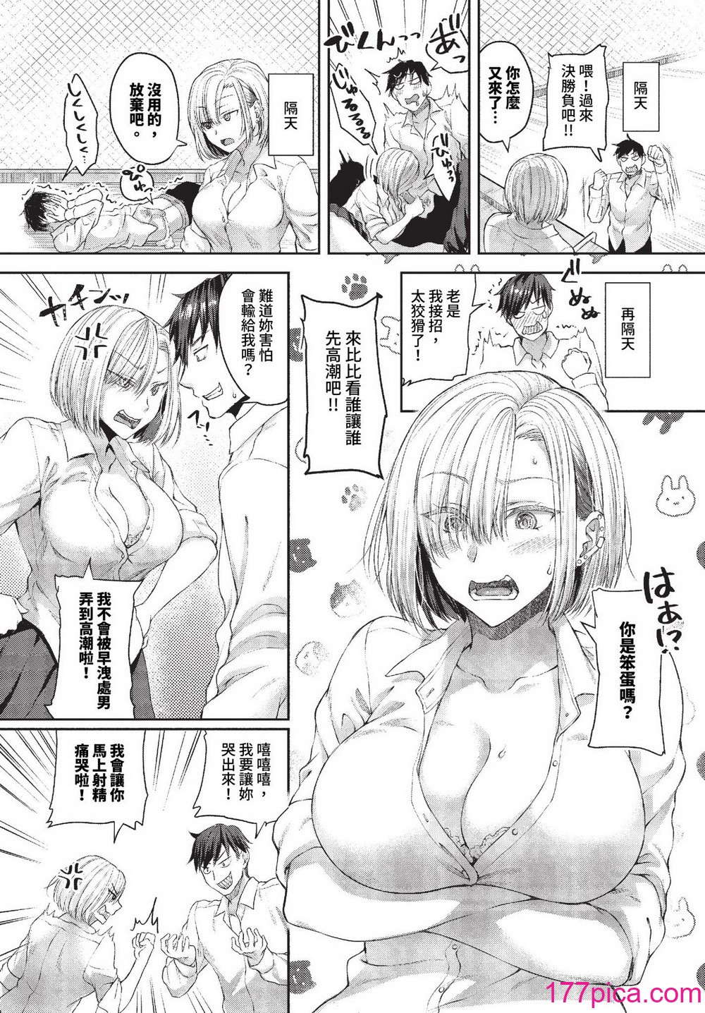 [茶野みな] ひーとらぶこーしょん 姪がギャルになったワケ番外編[231P]-第1章-图片9