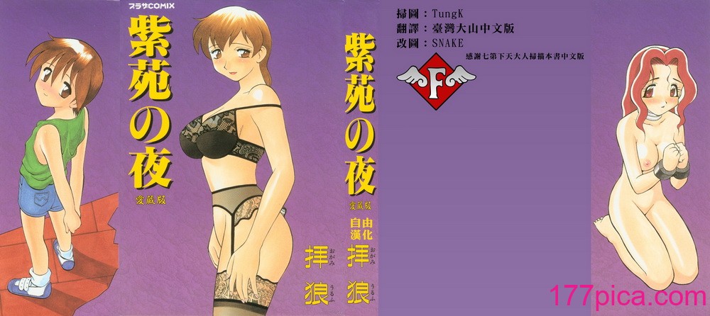 [拝狼] 紫苑の夜 愛蔵版 [自由漢化][177P]