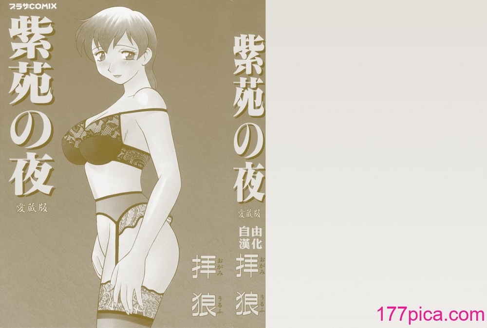 [拝狼] 紫苑の夜 愛蔵版 [自由漢化][177P]-第1章-图片2