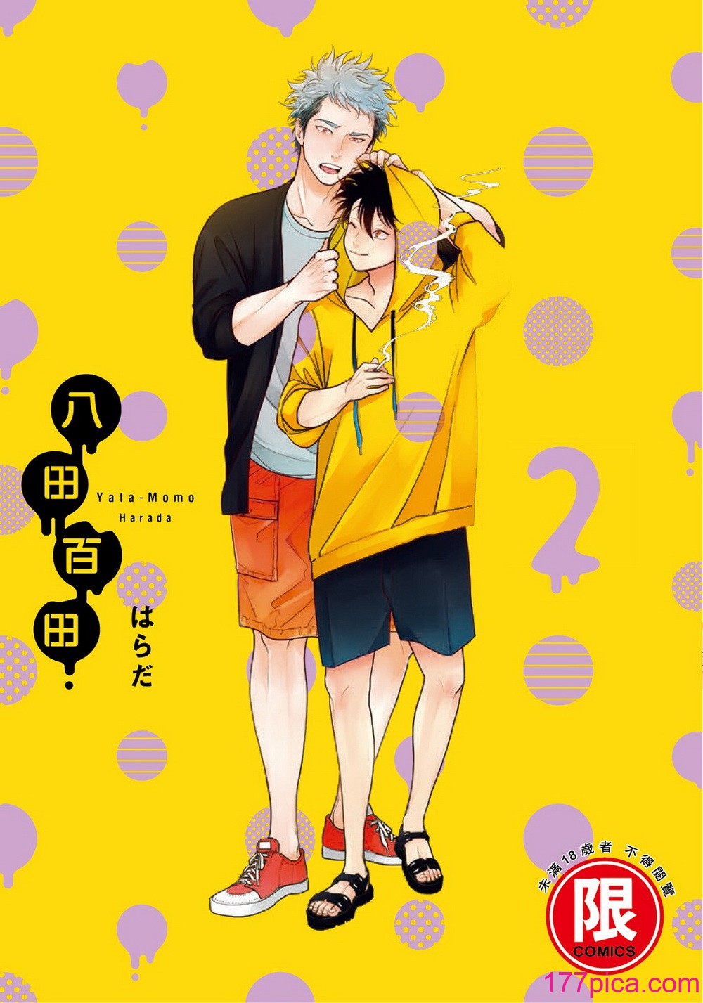 [はらだ] やたもも 2 [中国翻訳] [DL版][179P]-第1章-图片1