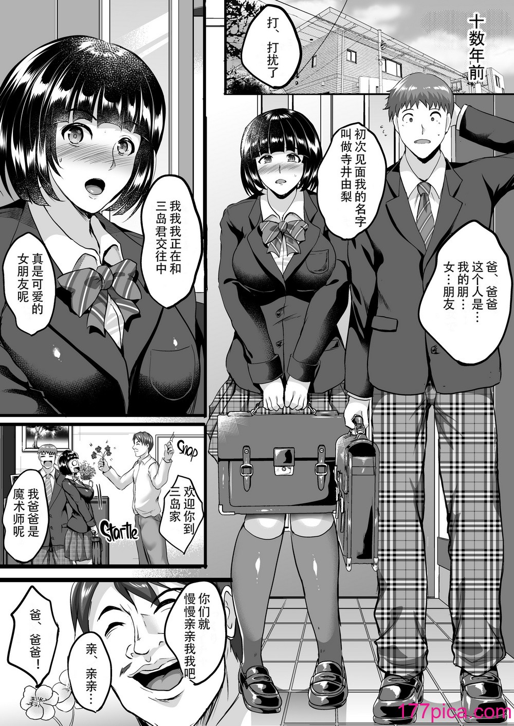 [焼酎MAC (ほずみけんじ)] 催眠夫妇性活 [皇色汉化]  [无修正] [DL版][45P]-第2章-图片9