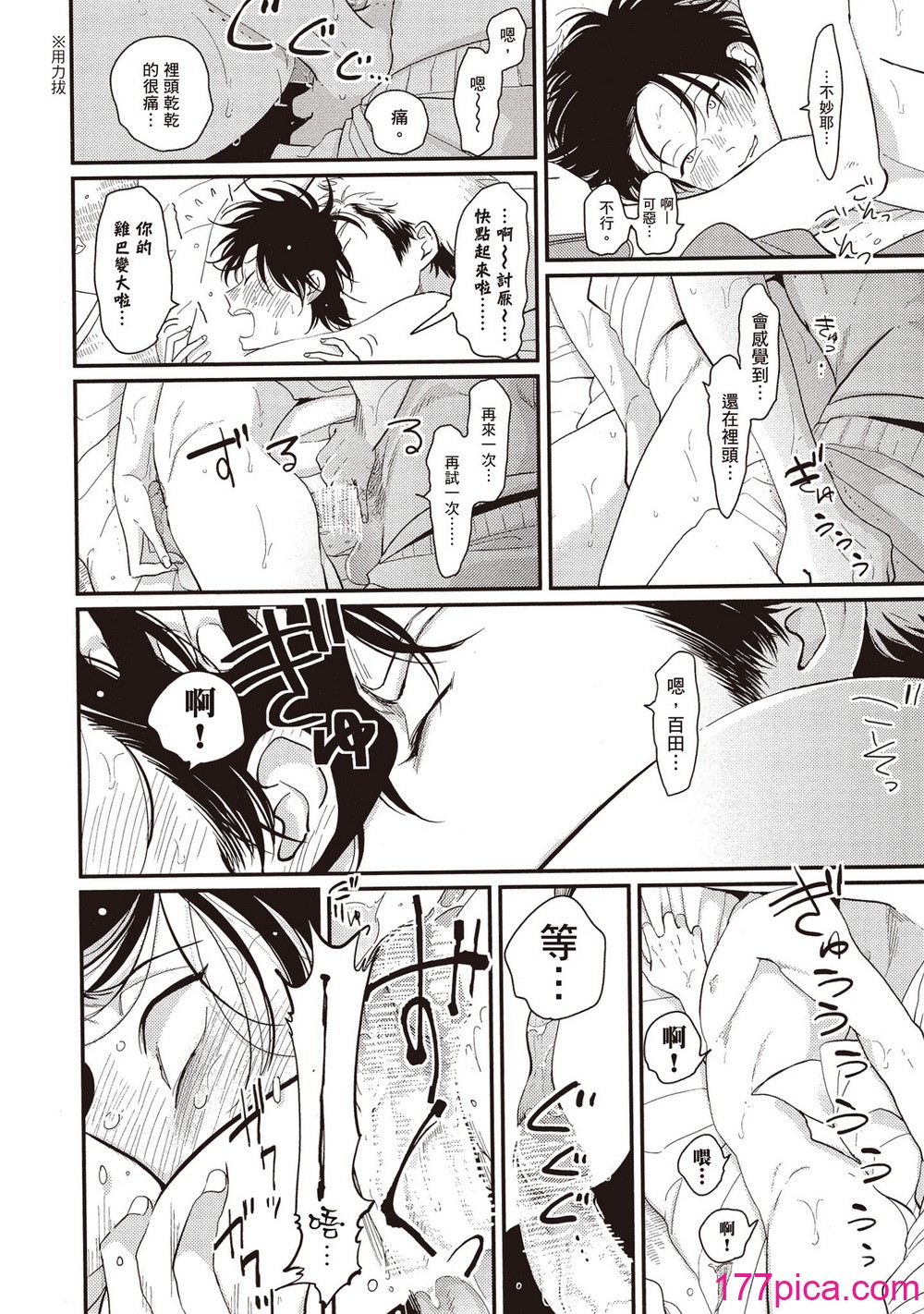 [はらだ] やたもも 2 [中国翻訳] [DL版][179P]-第1章-图片8