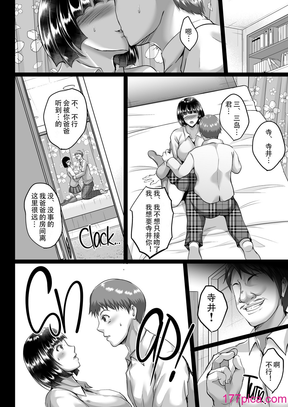 [焼酎MAC (ほずみけんじ)] 催眠夫妇性活 [皇色汉化]  [无修正] [DL版][45P]-第2章-图片10