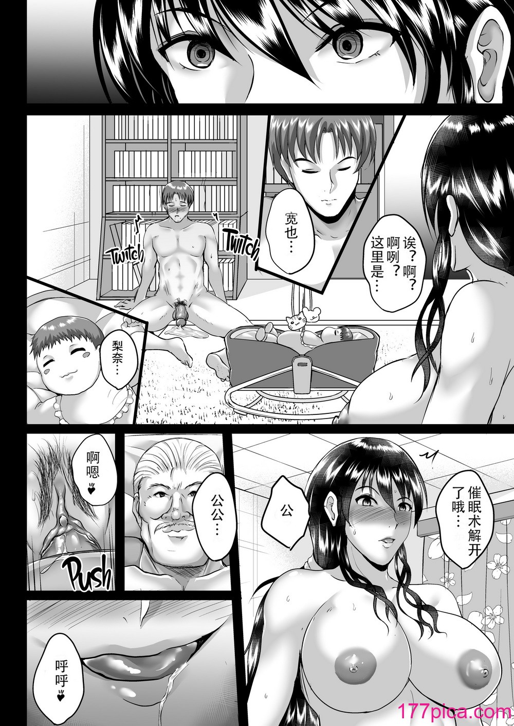 [焼酎MAC (ほずみけんじ)] 催眠夫妇性活 [皇色汉化]  [无修正] [DL版][45P]-第3章-图片9