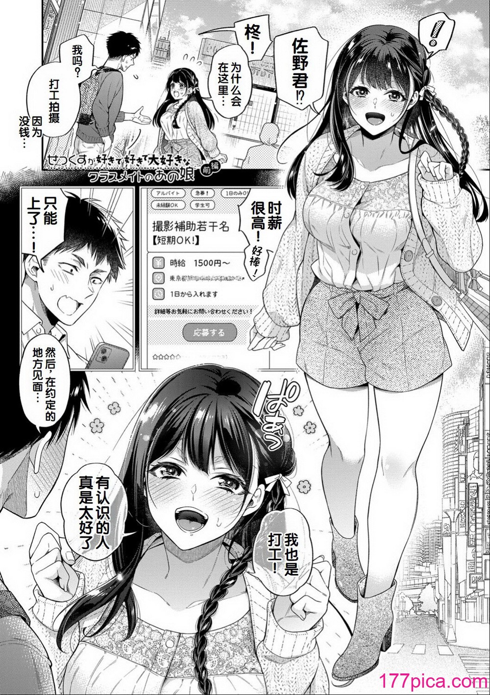 [藤村久] セックスが好きで好きで大好きなクラスメイトのあの娘 FANZA特裝版 [DL版] [甜族星人贊助漢化][305P]-第1章-图片5