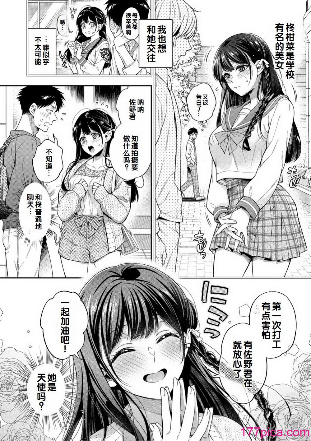 [藤村久] セックスが好きで好きで大好きなクラスメイトのあの娘 FANZA特裝版 [DL版] [甜族星人贊助漢化][305P]-第1章-图片6