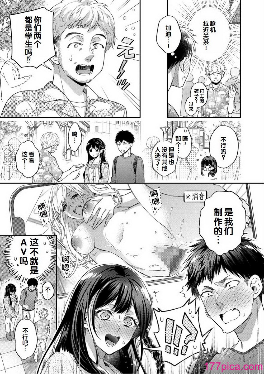 [藤村久] セックスが好きで好きで大好きなクラスメイトのあの娘 FANZA特裝版 [DL版] [甜族星人贊助漢化][305P]-第1章-图片7