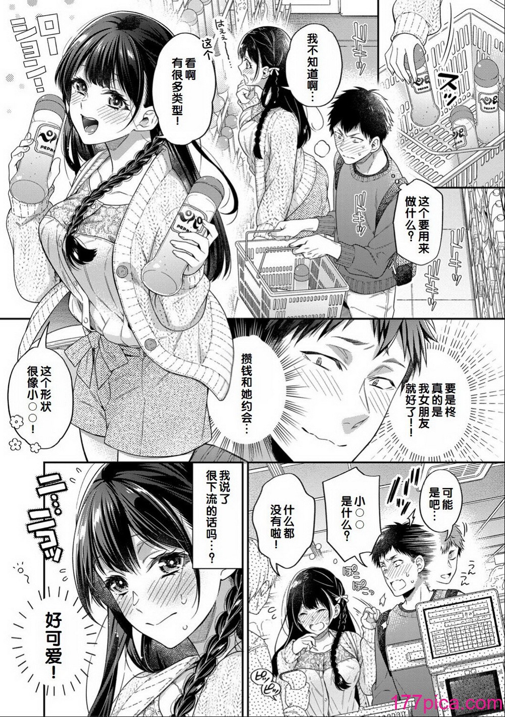 [藤村久] セックスが好きで好きで大好きなクラスメイトのあの娘 FANZA特裝版 [DL版] [甜族星人贊助漢化][305P]-第1章-图片9