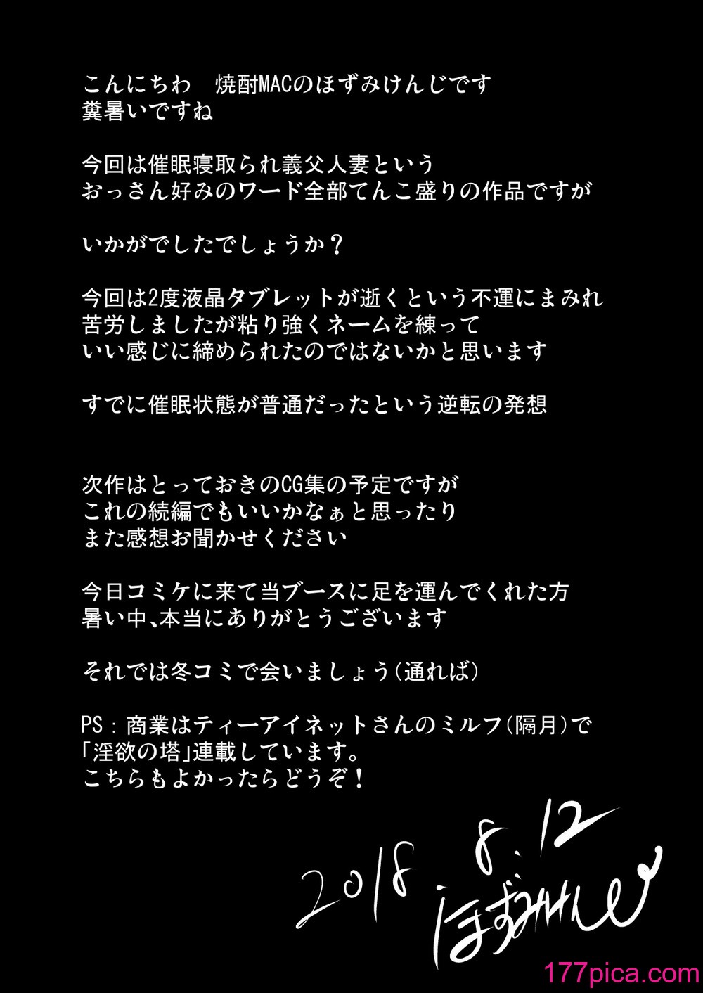 [焼酎MAC (ほずみけんじ)] 催眠夫妇性活 [皇色汉化]  [无修正] [DL版][45P]-第4章-图片9