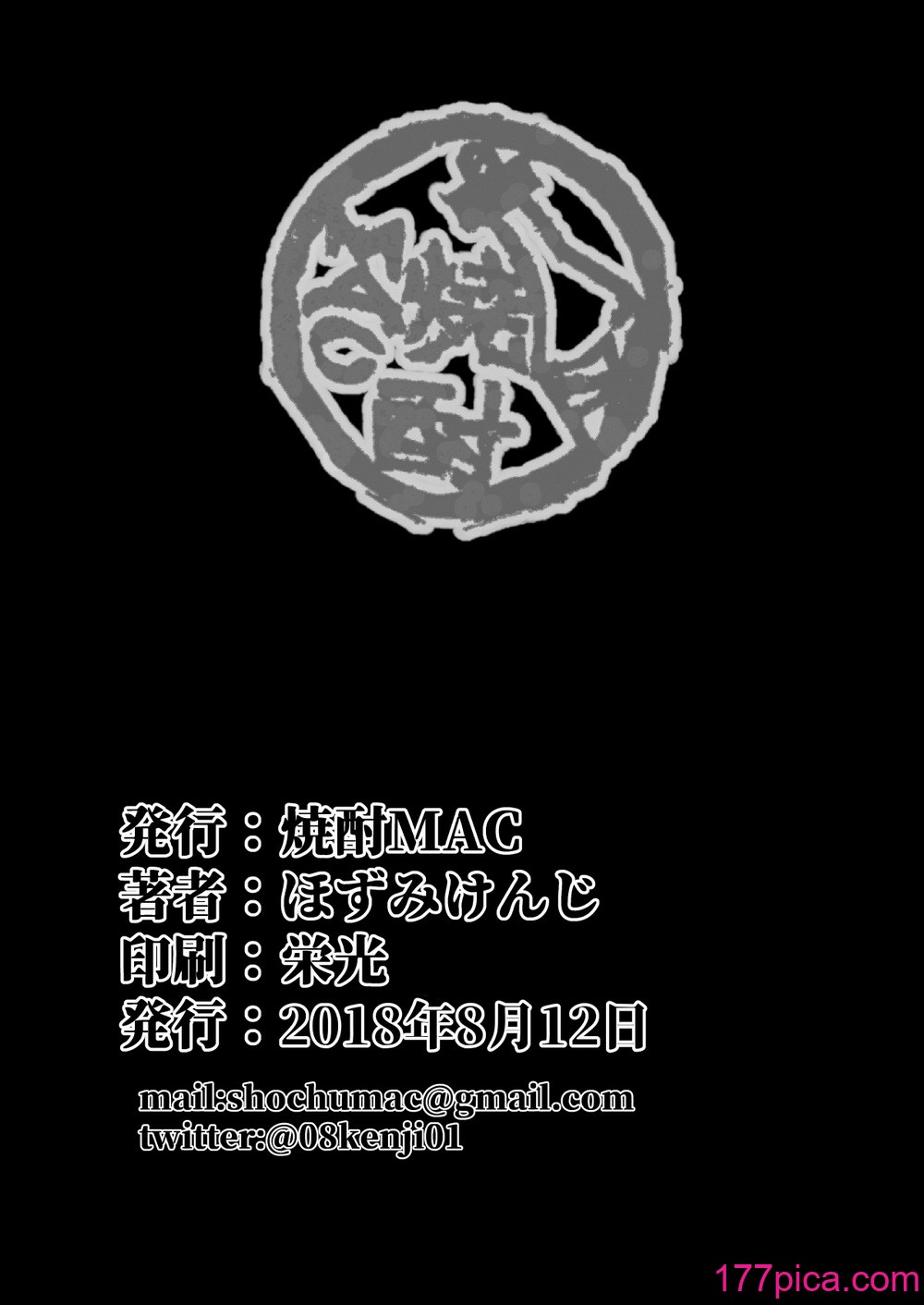[焼酎MAC (ほずみけんじ)] 催眠夫妇性活 [皇色汉化]  [无修正] [DL版][45P]-第4章-图片10