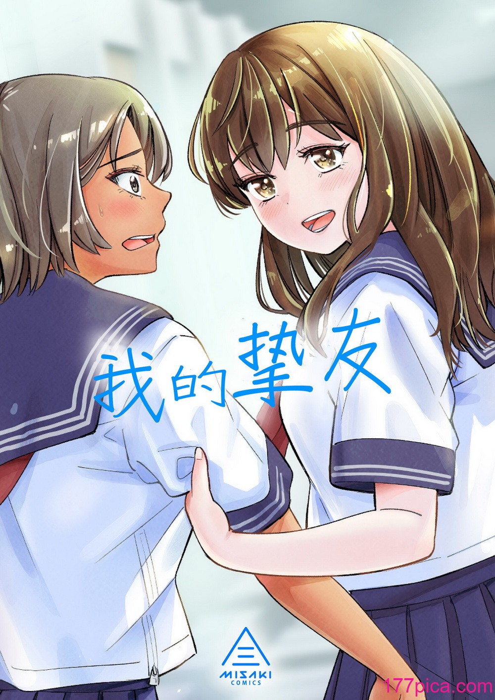 [三崎 (いーないん)] 私の親友 [着火个人汉化][147P]-第1章-图片1