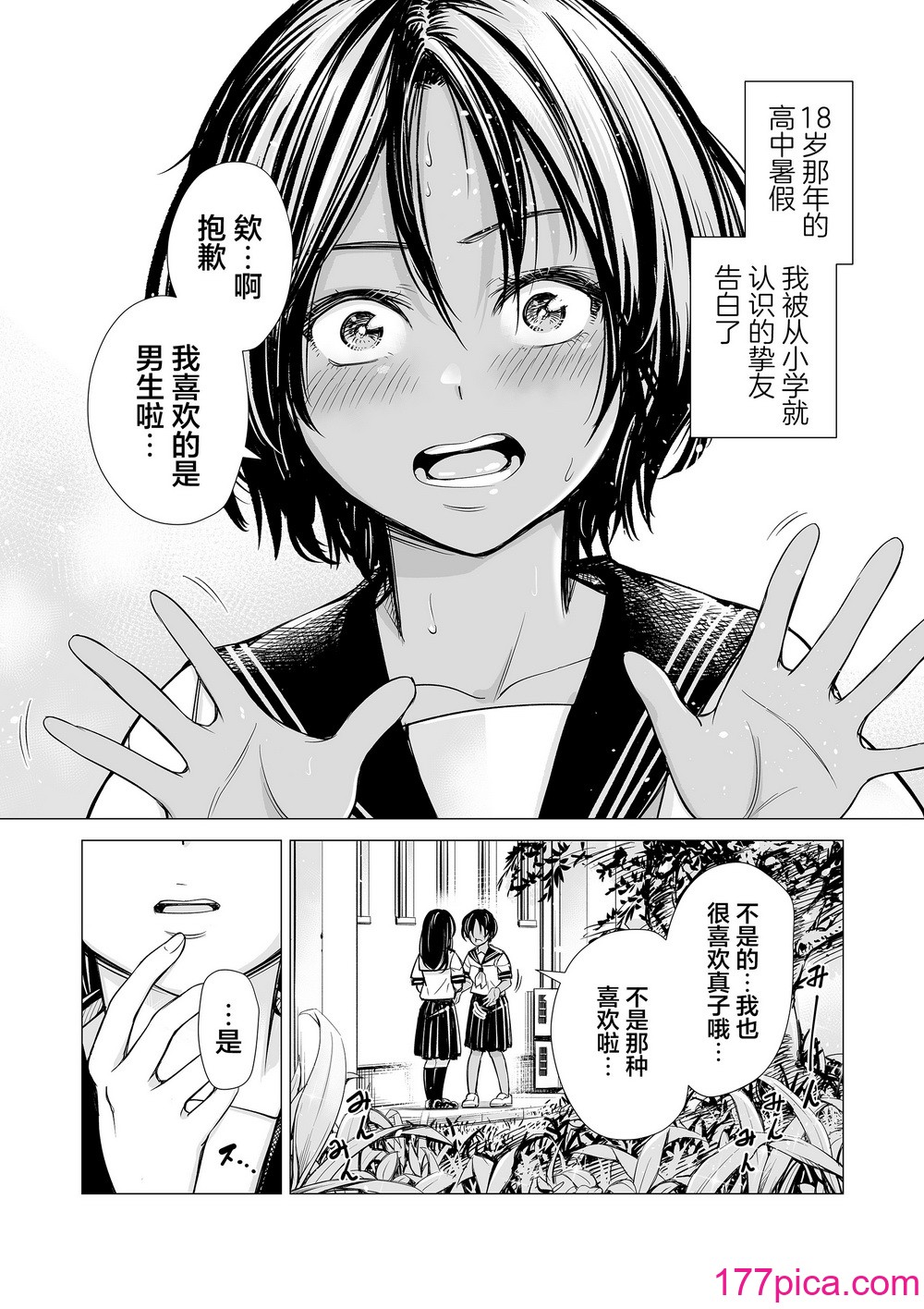 [三崎 (いーないん)] 私の親友 [着火个人汉化][147P]-第1章-图片2