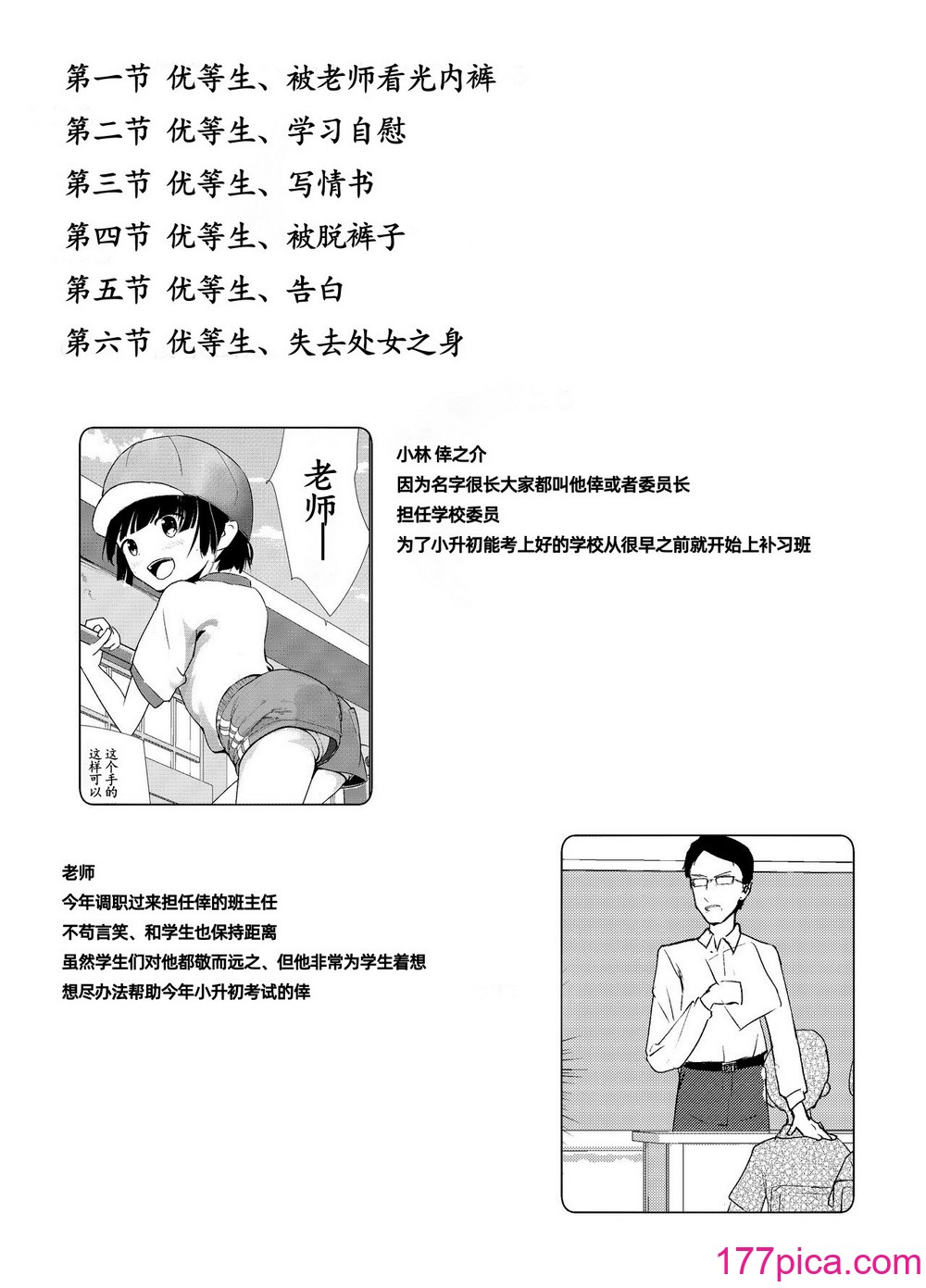 [少年ブリーフ研究所 (andy)] 学級委員で優等生の僕ととっても真面目な先生が二人きりで課外授業 [灰羽社汉化组][90P]-第1章-图片2