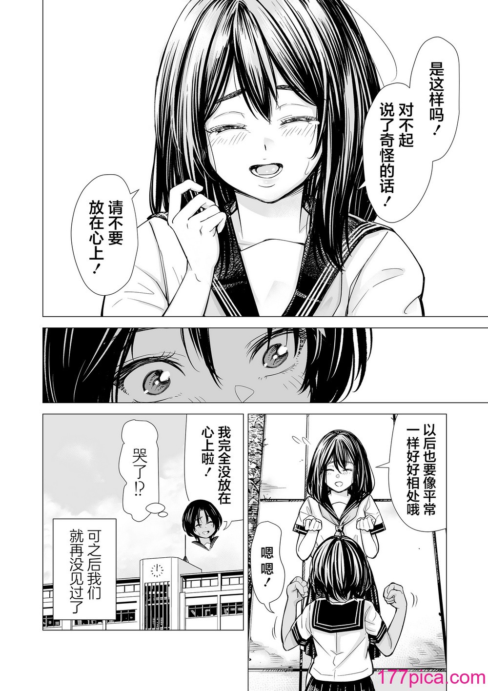 [三崎 (いーないん)] 私の親友 [着火个人汉化][147P]-第1章-图片3