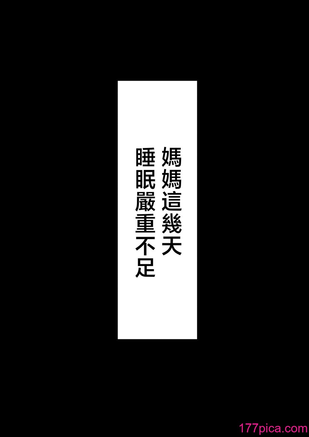 [ふるべ] 母と堕ちていく part6 [中国翻訳][63P]-第1章-图片2