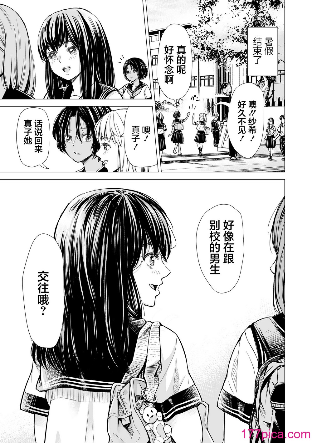 [三崎 (いーないん)] 私の親友 [着火个人汉化][147P]-第1章-图片4