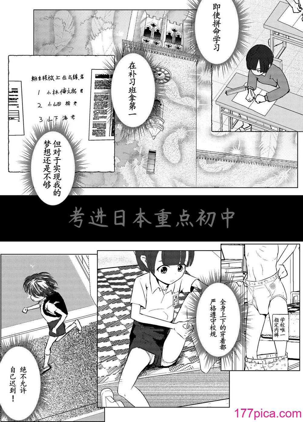 [少年ブリーフ研究所 (andy)] 学級委員で優等生の僕ととっても真面目な先生が二人きりで課外授業 [灰羽社汉化组][90P]-第1章-图片4