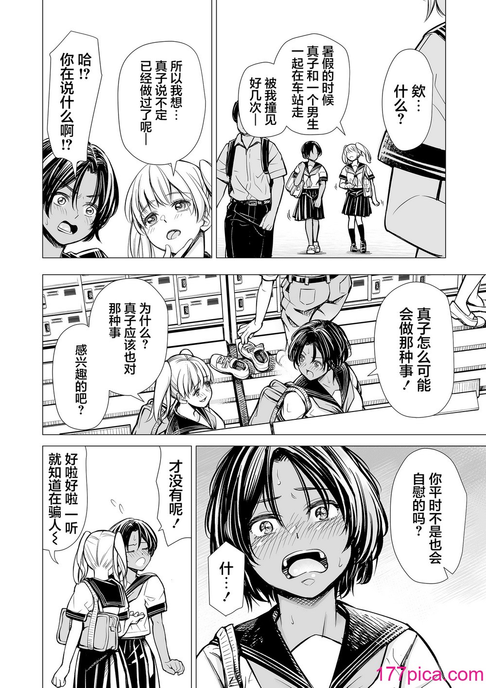 [三崎 (いーないん)] 私の親友 [着火个人汉化][147P]-第1章-图片5