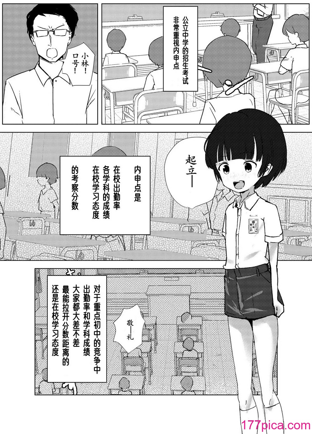[少年ブリーフ研究所 (andy)] 学級委員で優等生の僕ととっても真面目な先生が二人きりで課外授業 [灰羽社汉化组][90P]-第1章-图片5