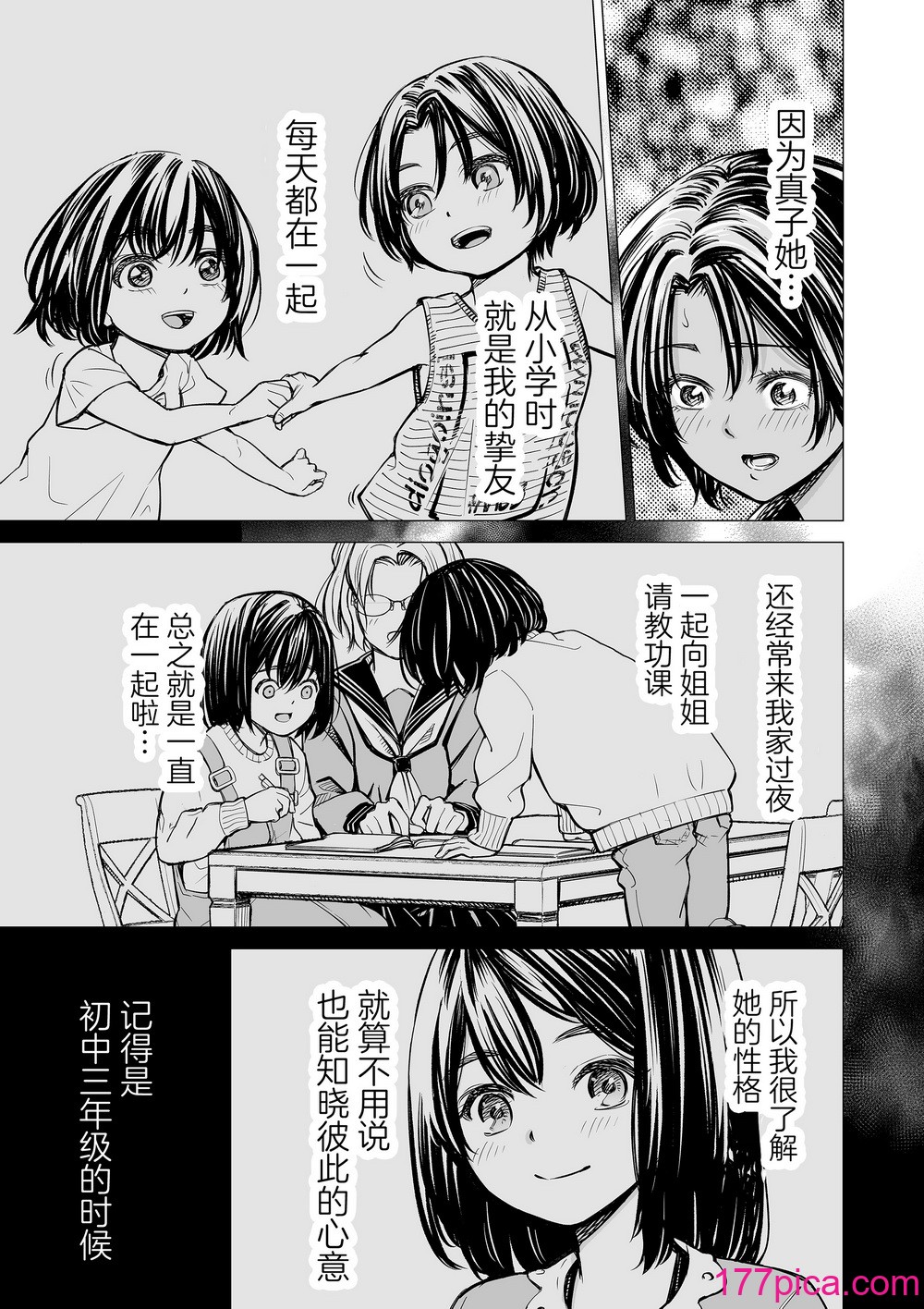 [三崎 (いーないん)] 私の親友 [着火个人汉化][147P]-第1章-图片6