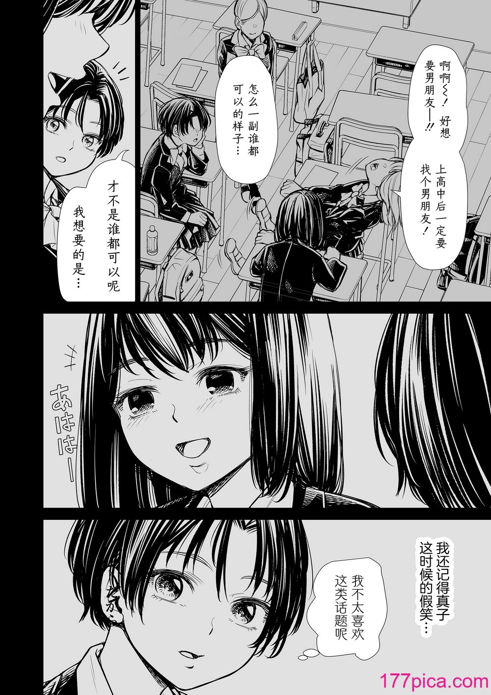 [三崎 (いーないん)] 私の親友 [着火个人汉化][147P]-第1章-图片7