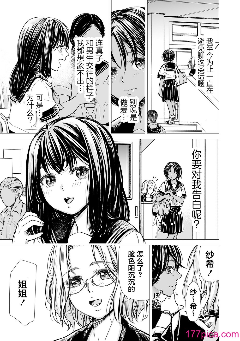 [三崎 (いーないん)] 私の親友 [着火个人汉化][147P]-第1章-图片8