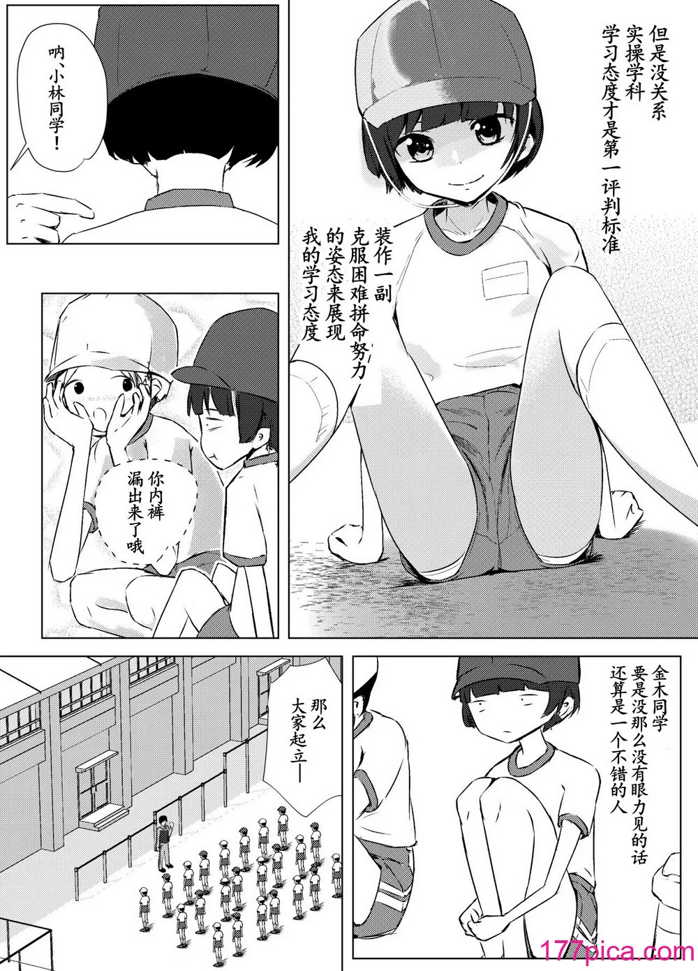 [少年ブリーフ研究所 (andy)] 学級委員で優等生の僕ととっても真面目な先生が二人きりで課外授業 [灰羽社汉化组][90P]-第1章-图片8